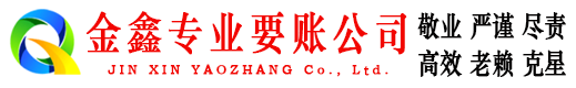 哈尔滨追账公司